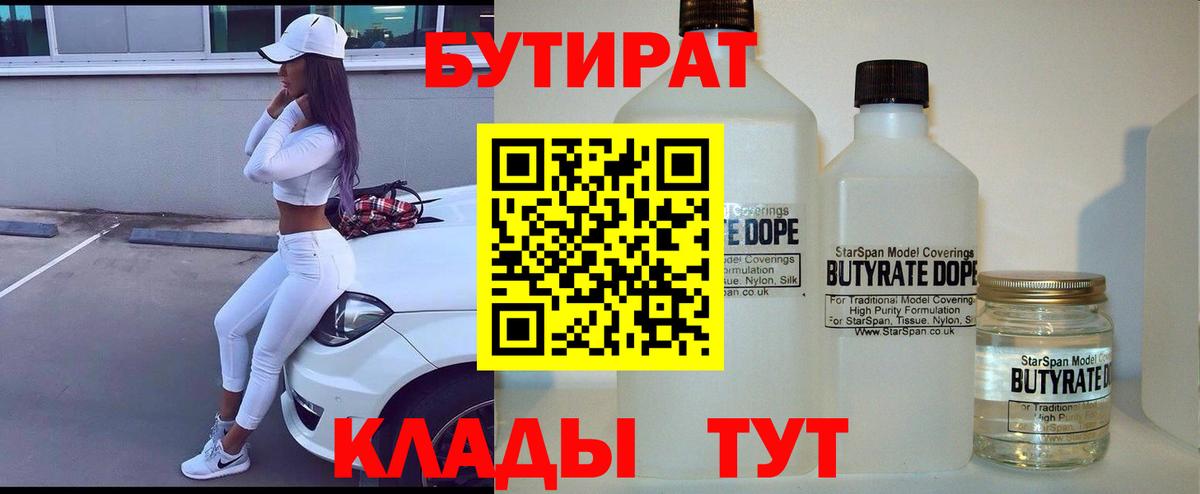 БУТИРАТ 99% Пенза