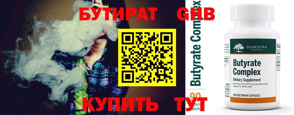 БУТИРАТ  Вход с VPN  Пенза  БУТИРАТ GHB 