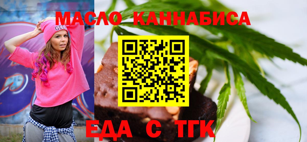 Еда ТГК конопля  Вход с VPN  Пенза 