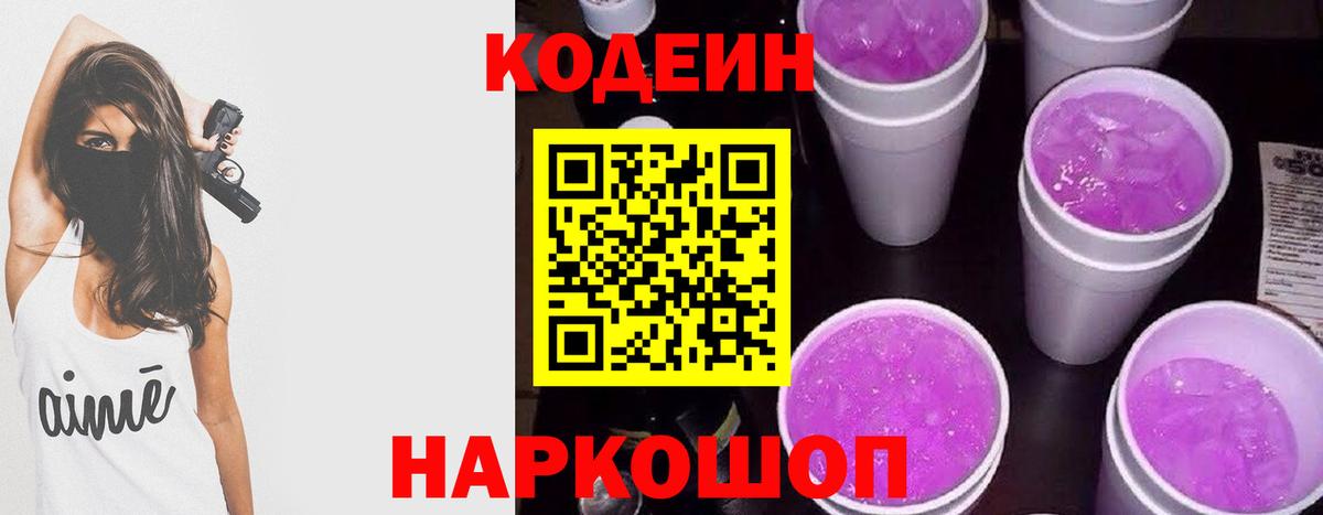 Кодеин напиток Lean (лин) Пенза