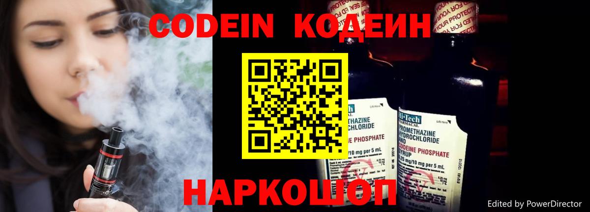 Пенза  Кодеин напиток Lean (лин)  Вход с VPN 