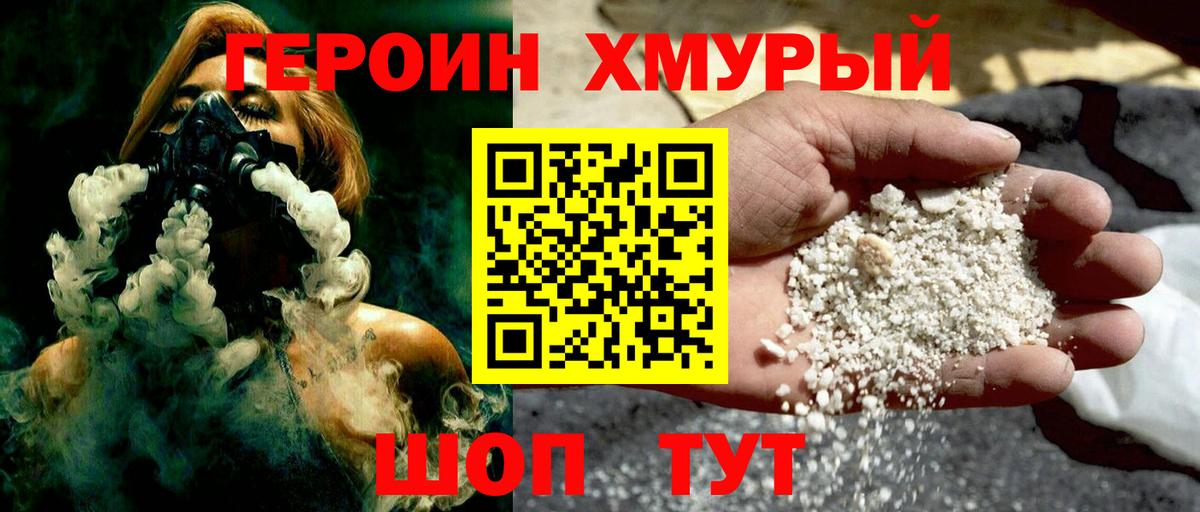 ГЕРОИН хмурый  Вход с VPN  Пенза 