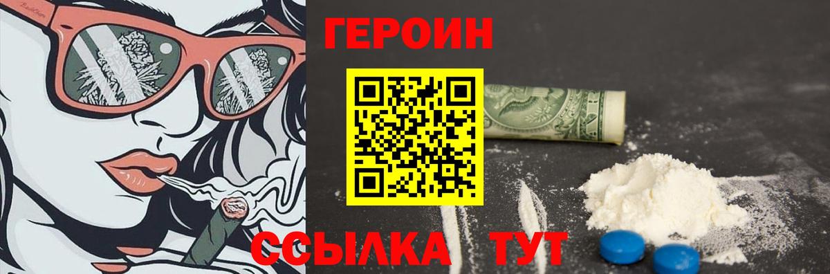 Героин хмурый Пенза