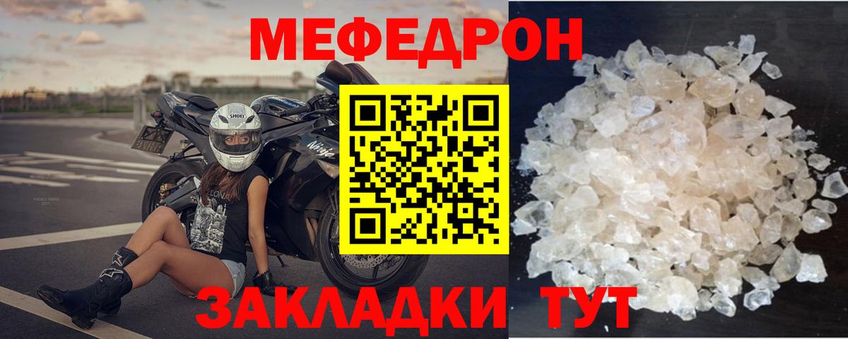 Меф кристаллы Пенза
