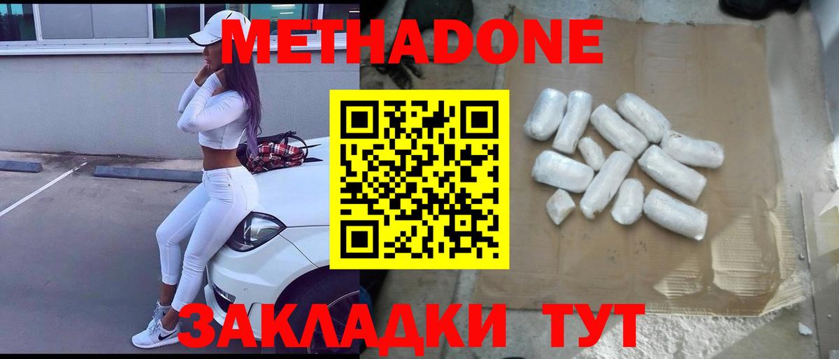 МЕТАДОН белоснежный  Вход с VPN  Пенза 